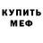 Меф 4 MMC Villy Vonka